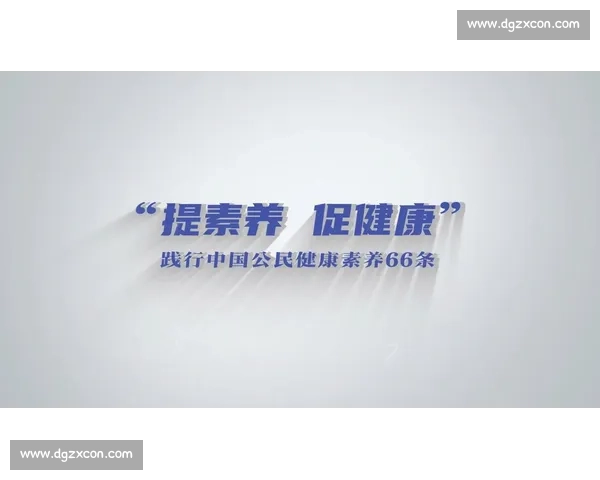 体育精神文明建设引领全民健康发展与道德素养提升的实践研究